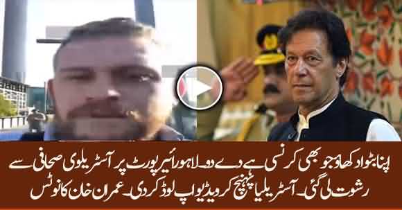 Lahore Airport Staff Allegedly Extorted Australian Journalist - PM Imran Khan Took Notice
