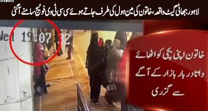 Lahore: Bhati Gate incident, CCTV footage of woman heading towards manhole