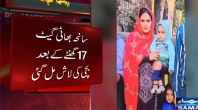 Lahore Bhatti gate tragedy: Child's body found after 17 hours