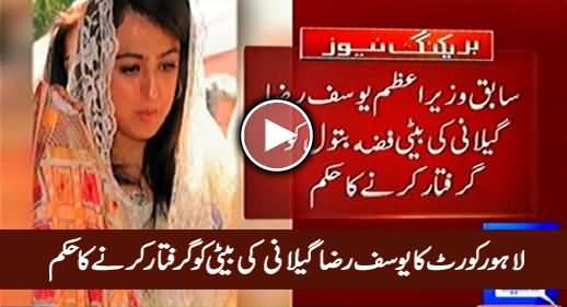 Lahore Court Orders to Arrest Fiza Batool, Daughter of Ex PM Yousuf Raza Gillani