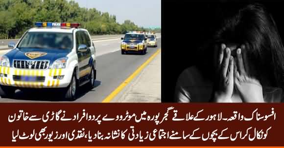 Lahore: Gujjar Pura Motorway Per Khatoon Ke Sath Bachon Ke Samne Ijtamai Ziadati