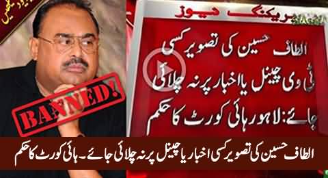 Lahore High Court Bans Tv Channels & Newspapers From Publishing Altaf Hussain's Photos