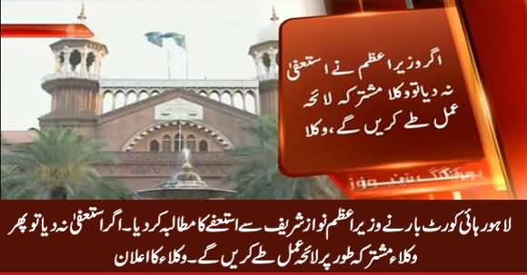 Lahore High Court Bar Demands PM Nawaz Sharif to Step Down