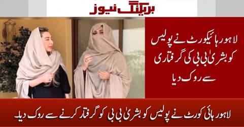 Lahore High Court bars Police from arresting Bushra Bibi