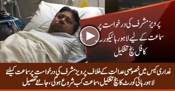 Lahore High Court Constitutes A Full Bench to Hear Pervez Musharraf's Plea