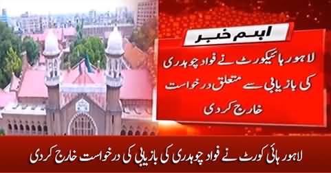 Lahore High Court dismissed petition against Fawad Chaudhry's arrest