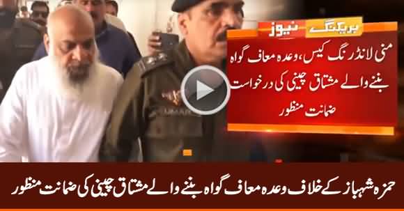 Lahore High Court Grants Bail to Mushtaq Cheeni in Money Laundering Case