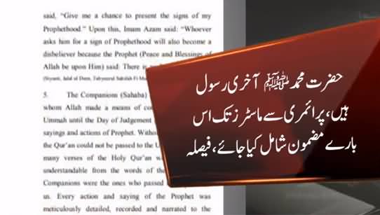 Lahore High Court Issues Verdict Regarding Blasphemous Material on Internet