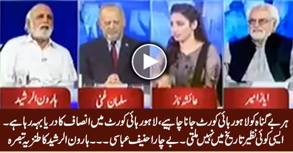 Lahore High Court Mein Insaf Ka Darya Beh Raha Hai - Haroon Rasheed