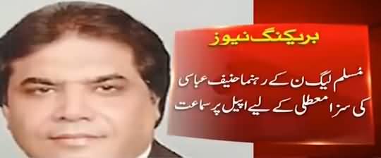 Lahore High Court Order to Shift Hanif Abbasi to Sheikh Zaid Hospital