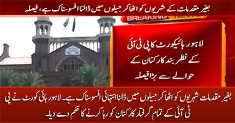 Lahore High Court orders to release all arrested PTI workers
