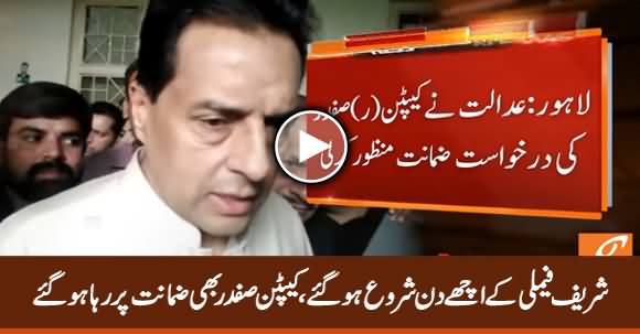 Lahore High Court Released Captain (R) Safdar on Bail