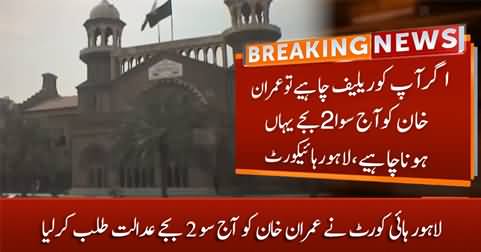 Lahore high court summons Imran Khan at 2PM tomorrow