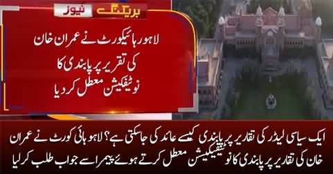 Lahore High Court suspends PEMRA's notification banning Imran Khan's speeches