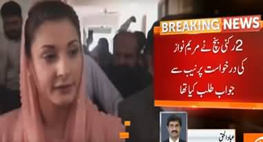 Lahore High Court to Hear Case of Maryam Nawaz Sharif's Plea Today