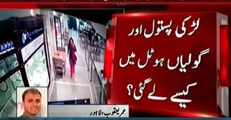 Lahore Hotel Suicide Case - Girl Was Pregnant & She Talked To Someone Before Suicide