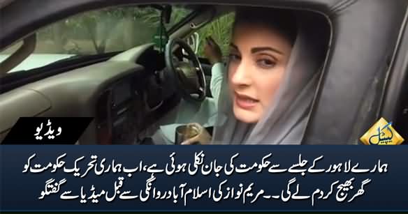 Lahore Ke Jalse Se Hakumat Ki Jaan Nikli Hui Hai - Maryam Nawaz Media Talk