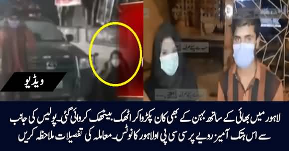 Lahore Mein Police Ne Behan Bhai Ko Kaan Pakrwa Kr Uthak Bethak Karwai Gai - CCPO Umar Sheikh Takes Notice