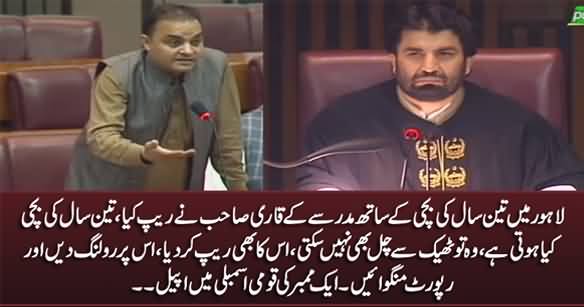 Lahore Mein Qari Sahib Ne 3 Sala Bachi Se Jinsi Ziadati Ki, Us Ki Report Mangwayein - A Member Says in Assembly