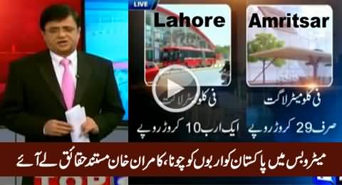 Lahore Metro Bus Vs Amritsar Metro Bus, Kamran Khan Reveals Shocking Facts