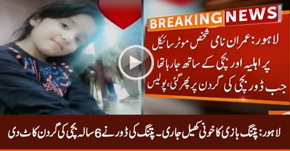 Lahore: Minor 6 Year Old Girl Dies as Kites String Slips at Her Throat