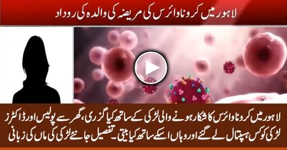 Lahore: Mother Reveals What Happened With Her Daughter When She Caught By Coronavirus
