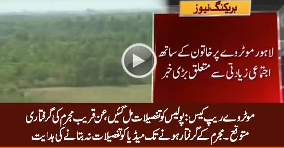 Lahore Motorway Incident: Good News Expected, Police Got The Details of Culprit