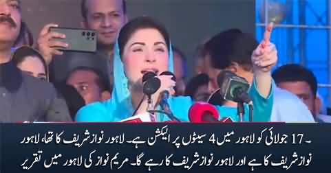 Lahore Nawaz Sharif Ka Hai Aur Nawaz Sharif Ka Rahe Ga - Maryam Nawaz Speech in Lahore