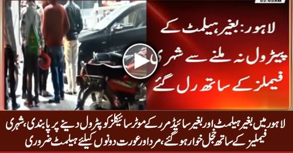 Lahore: Petrol Provision Ceased to Bikers Without Helmet, Mirrors