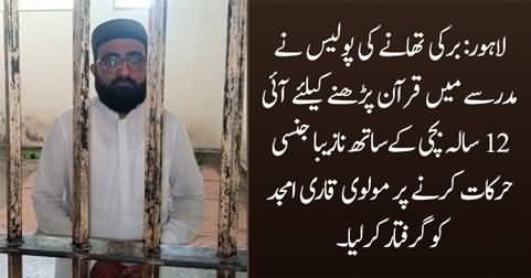 Lahore police arrests Molvi for doing dirty acts with 12 years old girl in Madrassa