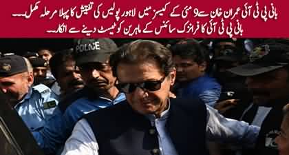 Lahore Police completes first phase of investigation against Imran Khan in May 9 cases