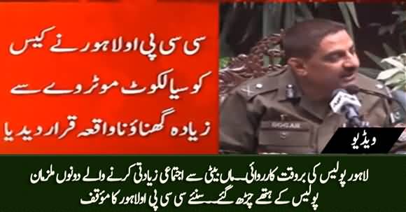 Lahore Police Ne Maa Beti Se Ijtemai Ziadti Karnay Walay Dono Mulziman Giraftar Kar Liye