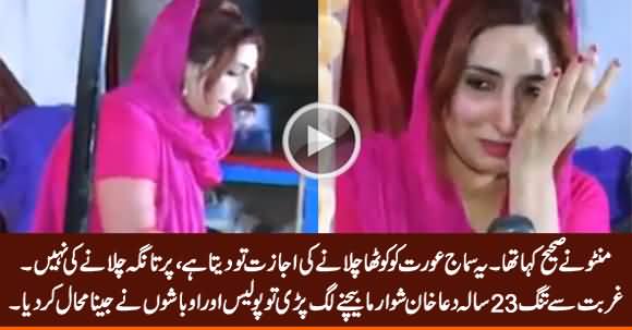 Lahore's 23 Years Brave Shwarma Seller Girl Upset By Police & Scoundrels