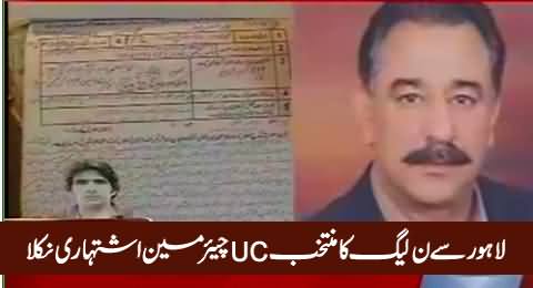 Lahore Se PMLN Ka Elected UC Chairmain Qaiser Amin Ishtehari Nikla