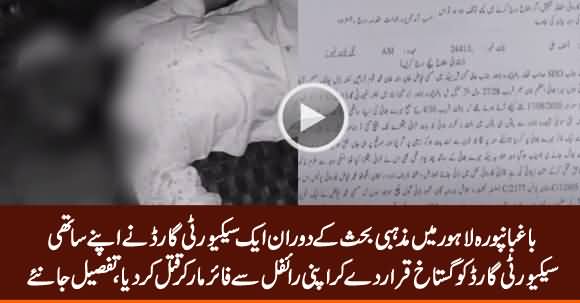 Lahore: Security Guard Killed His Fellow Guard Declaring Him Blasphemer During Religious Debate