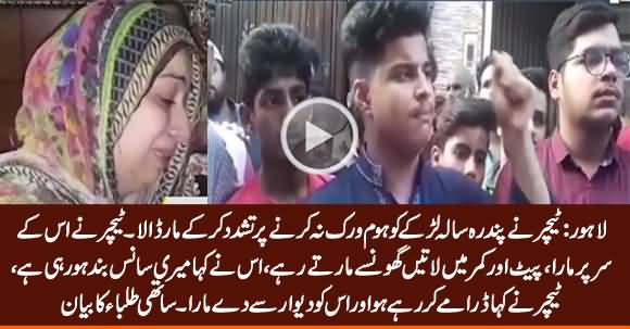 Lahore: Teacher Ne Tashadud Karke 15 Sala Larke Ko Jaan Se Maar Dala