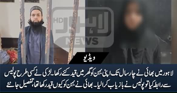 Lahore: Police Recovered The Sister From Her Brother's Captivity After Four Years