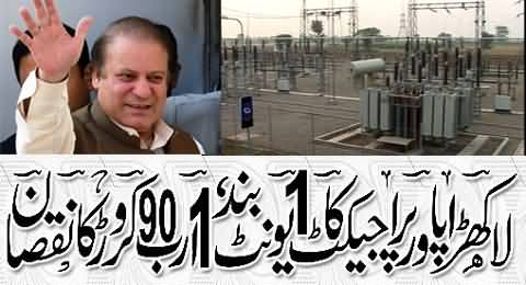 Lakhra Power Project Ka Aik Unit Band Ho Gaya, 190 Crore Ka Nuqsan