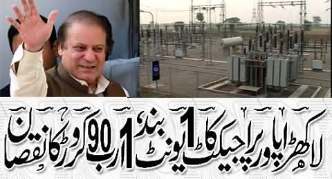 Lakhra Power Project Ka Aik Unit Band Ho Gaya, 190 Crore Ka Nuqsan