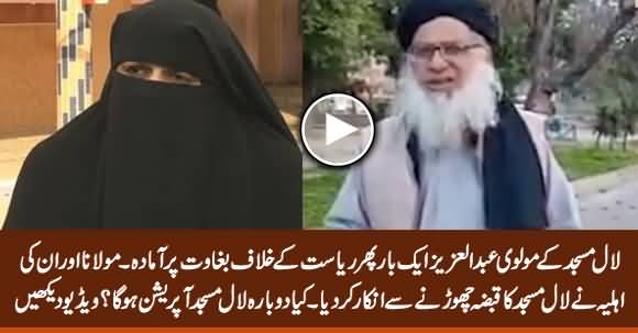 Lal Masjid Ke Molvi Abdul Aziz Aik Baar Phir Riasat Ke Khilaf Baghawat Per Aamada