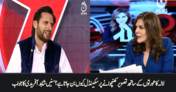 Lala Ka Aurton Kay Sath Tasveer Khichwanay Par Scandal Kyun Ban Jata Hai? Listen Shahid Afridi's Reply