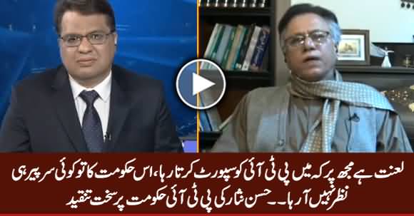 Lanat Hai Waise Mujh Per - Hassan Nisar Cursing Himself For Supporting PTI