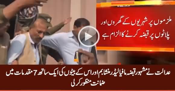 Land Grabber Mansha Bomb And His Sons Get Bail in 7 Cases