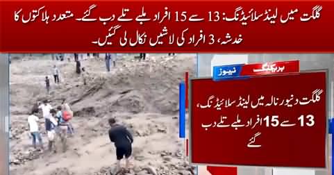Landslide in Gilgit: 13 to 15 people buried under debris, multiple fatalities feared, 3 bodies recovered
