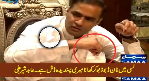 Lassi Mein Naan Dabo Dabo Kar Khana Mujhe Bohat Pasand Hai - Abid Sher Ali Telling His Favourite Dish