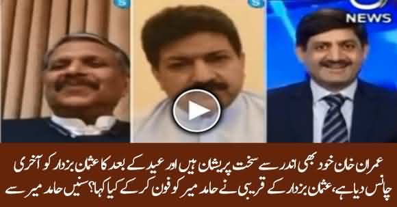 Last Chance For Usman Buzdar - Hamid Mir Shares What Usman Buzdar's Trustworthy Friend Told Him?