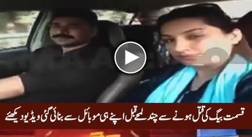 Last Footage of Actress Kismat Baig Few Moments Before Being Shot