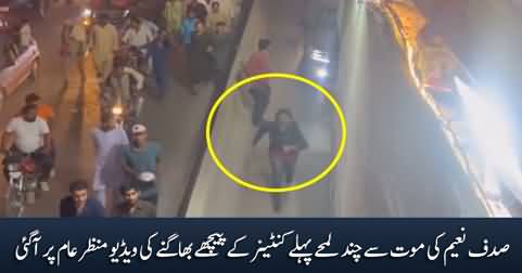 Last footage of Sadaf Naeem running after container few moments before her death