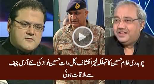 Last Night Hussain Nawaz Met New Army Chief - Ch. Ghulam Hussain's Shocking Revelation