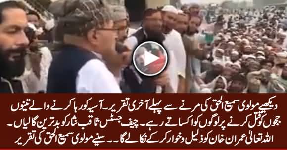 Last Speech of Molvi Sami ul Haq Before Death on Asia Issue, Inciting People To Kill Judges